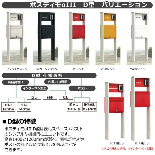 レビュー特典付】YKKap ポスティモα3 D型（アルファ3） 機能門柱H12