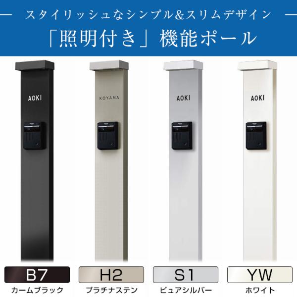 レビュー特典付】機能ポールYKKap シンプレオポストユニット1型照明