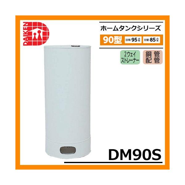 90リットル綺麗な灯油タンク（*ダイケン*イナドメ*ホクエイです！）