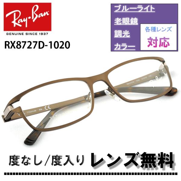 レイバン RX8727D 1020 54サイズ Ray-Ban レイバン メガネ フレーム