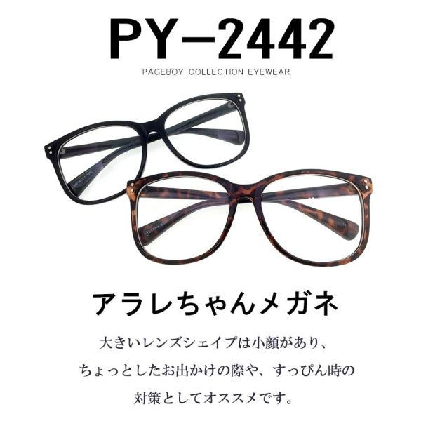 ダテ眼鏡 アラレちゃん めがね 伊達メガネ py2442 ページボーイ ダテ眼鏡 アラレちゃん めがね 伊達メガネ py2442 ページボーイ
