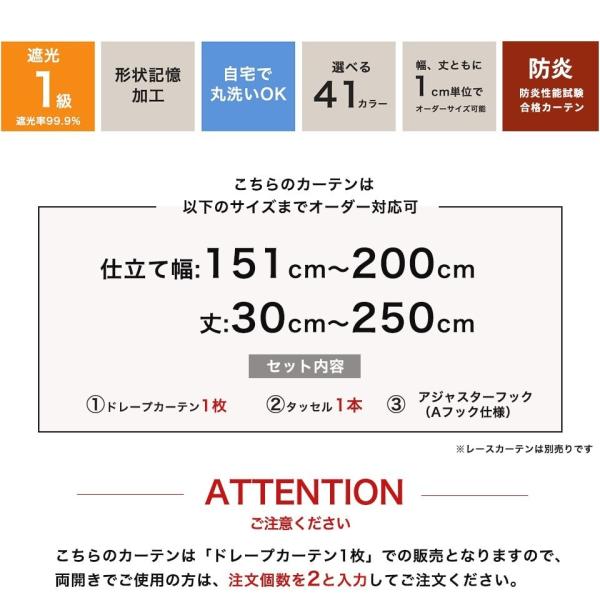 オーダーカーテン 遮光1級 無地 選べる41色 1枚 【幅 151〜200cm】【丈