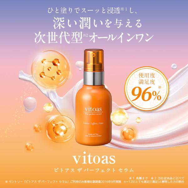 サントリー 公式 vitoas (ビトアス) ザ パーフェクト セラム オールインワン 120mL/約2ヶ月分 /【Buyee】 Buyee -  Japanese Proxy Service | Buy from Japan!