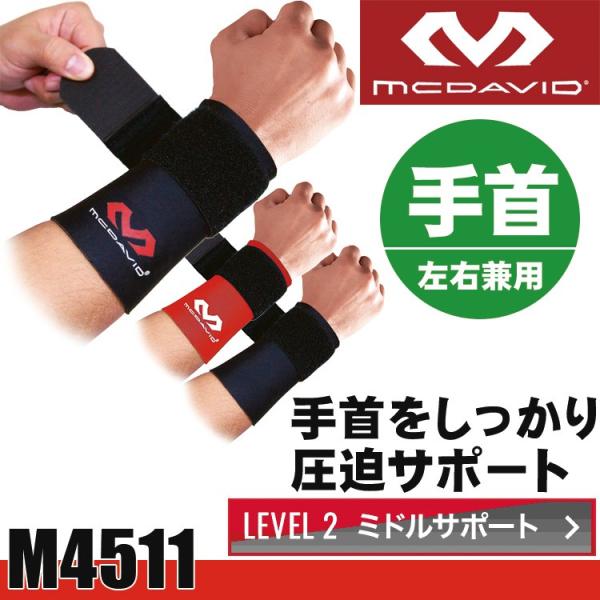 手首サポーター マクダビッド McDavid ストラップ リストサポート 1ケ