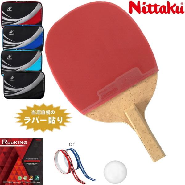 ニッタク Nittaku 卓球ラケットセット 初心者向け 新入生応援