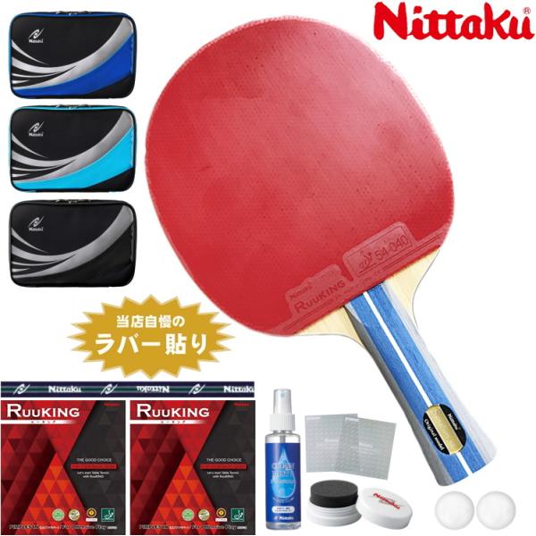 ニッタク Nittaku 卓球ラケットセット 初心者向け 新入生応援セット