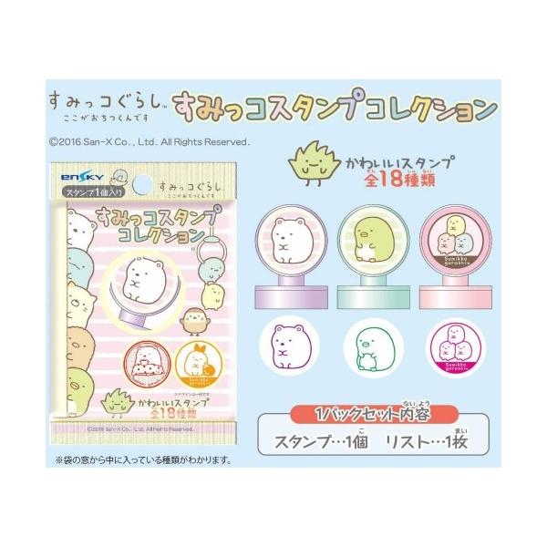 すみっコぐらし スタンプコレクション(18個) /【Buyee】