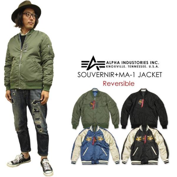 アルファインダストリーズ リバーシブル スカジャン MA1 スーベニアジャケット ALPHA INDUSTRIES アルファ スーベニアリバーシブル MA-1
