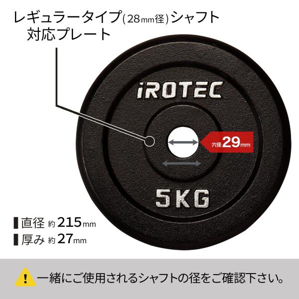 バーベル プレート IROTEC(アイロテック)アイアンプレート5KG [1枚] 穴径29mm / ダンベル ベンチプレス 筋トレ トレーニング器具  鉄アレイ ezバー 器具 /【Buyee】 Buyee - Japanese Proxy Service | Buy from Japan!  bot-online