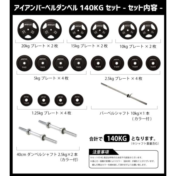 マスキュラーセット140 [アイアンタイプ] / IROTEC(アイロテック) マスキュラーセット140 アイアンバーベルセット IROTEC