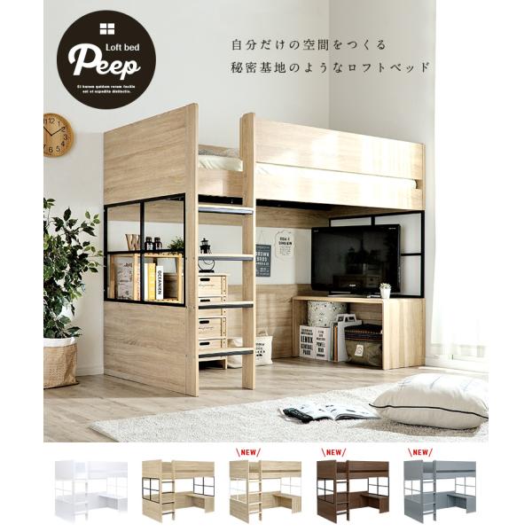 【WEB限定】 ハイタイプ ロフトベッド システムベッド 学習机 デスクベッド ロフトベッド・システムベッド