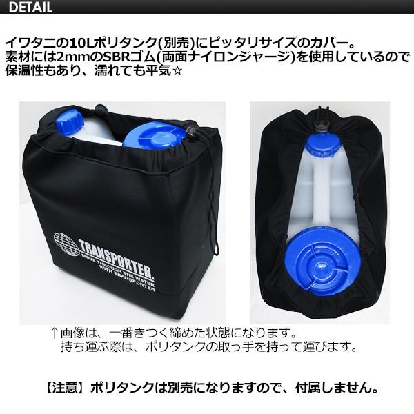 Transporter トランスポーター　10L ポリタンクケース（ケースのみ） 楽天市場】TRANSPORTER トランスポーター ポリタンクカバー