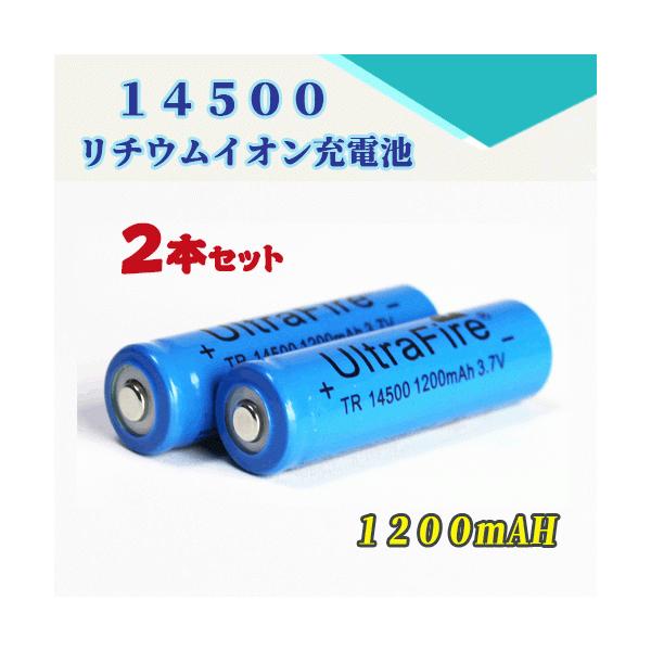 充電池 14500 840mAh 2本セット test.twaafoq.sa