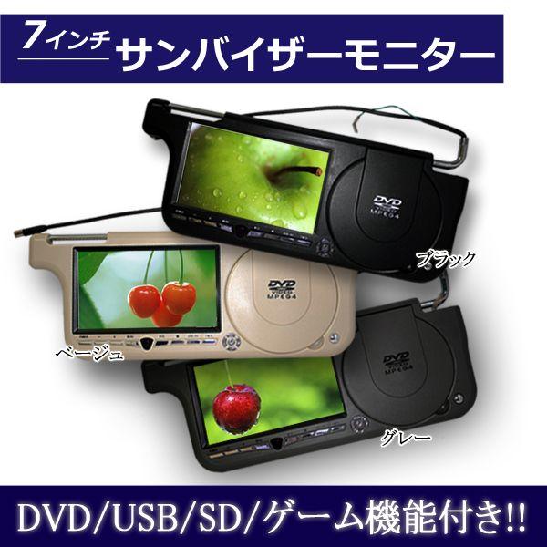 車用サンバイザーモニター７インチ 左右セット DVD/SD/USB内蔵ゲーム付き /【Buyee】