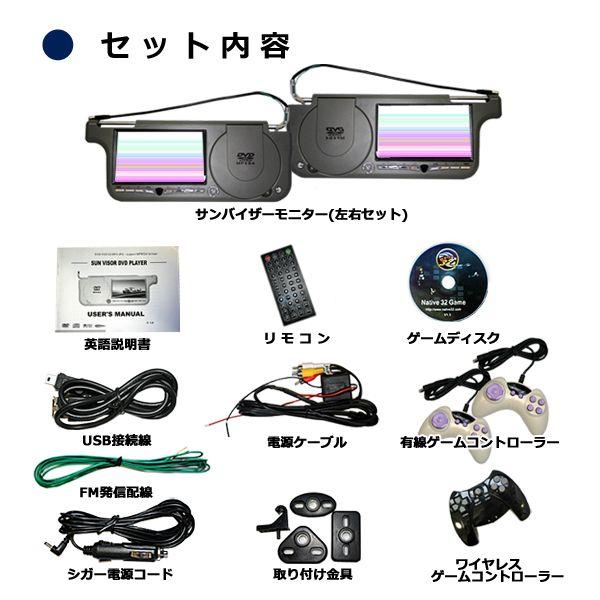 車用サンバイザーモニター７インチ 左右セット DVD/SD/USB内蔵ゲーム ...