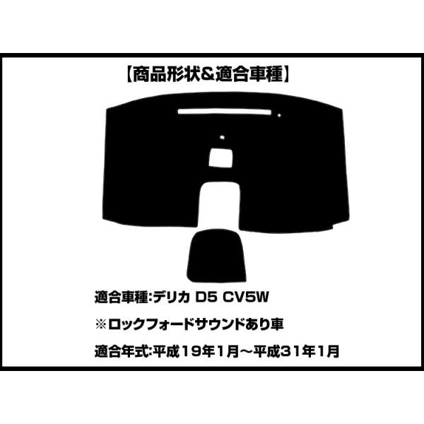 三菱 デリカ D5 CV5W ダッシュマット ダッシュボード 黒ダイヤキルト