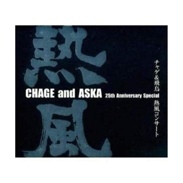 DVD/CHAGE&ASKA/CHAGE and ASKA 25th Anniversary Special チャゲ&飛鳥