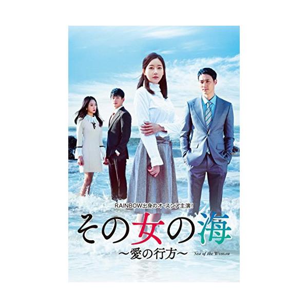 DVD/海外TVドラマ/その女の海〜愛の行方〜DVD-BOX2【Pアップ/【Buyee】