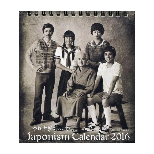 中古カレンダー 嵐 やりすぎちゃったJaponismカレンダー2016 「ARASHI 