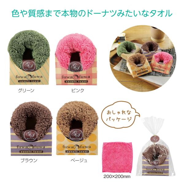 ふわふわドーナツタオル おしゃれなパッケージ入り 20×20cm /【Buyee