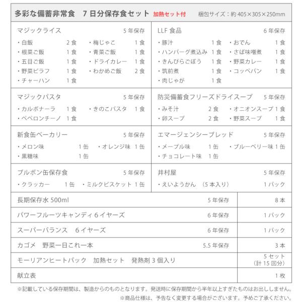 非常食 7日分保存食セット（加熱セット付き） 防災士監修 オリジナル献立表 日替わりメニュー お菓子付き カロリー計算 防災食 ご飯 非常食セット  /【Buyee】 Buyee - Japanese Proxy Service | Buy from Japan!