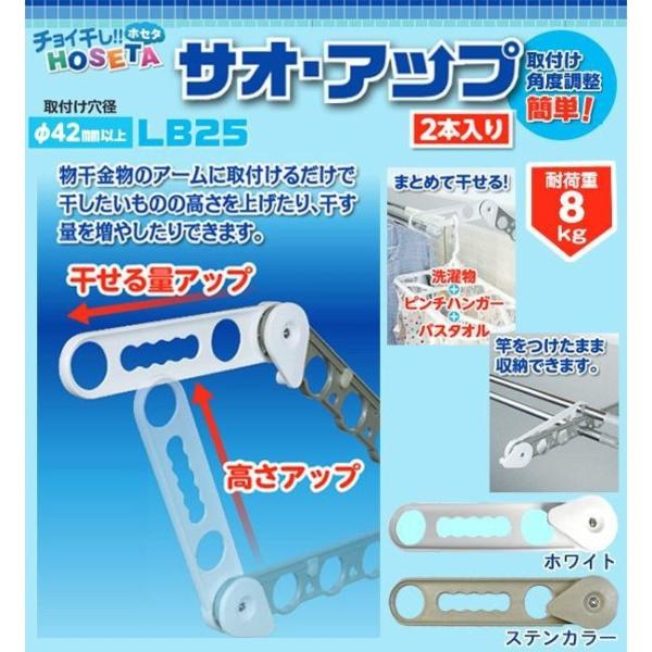 ベランダ 物干し竿受け 延長金具 物干金物用 サオ・アップ LB25 1 