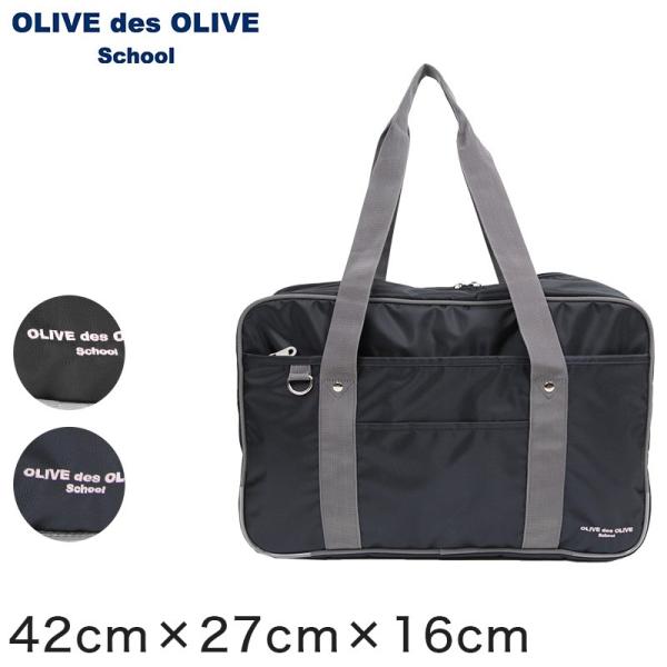 OLIVE des OLIVE スクールバッグ
