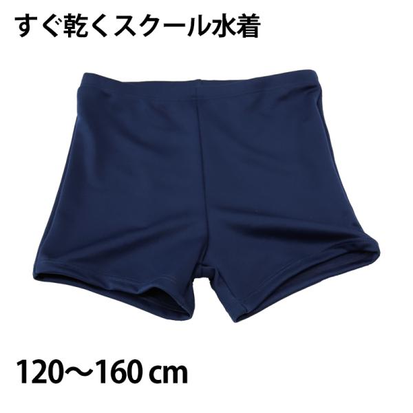 ニッキー男子ショート丈スクール水着120cm〜160cm (スクール水着男子