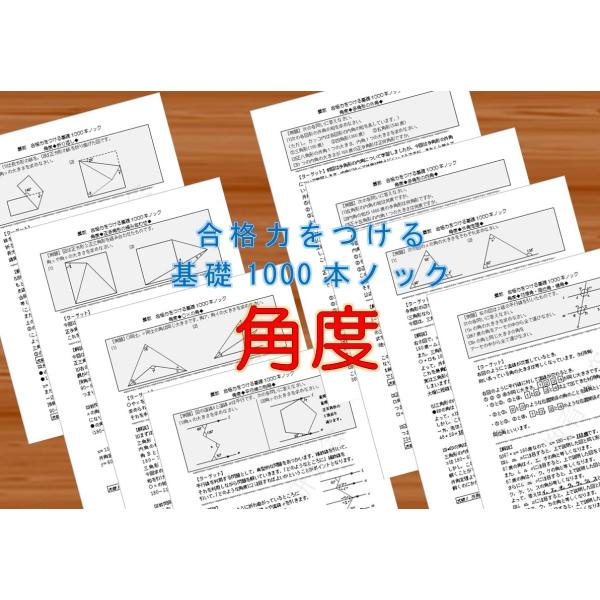 算数合格力をつける基礎1000本ノック-角度/【Buyee】
