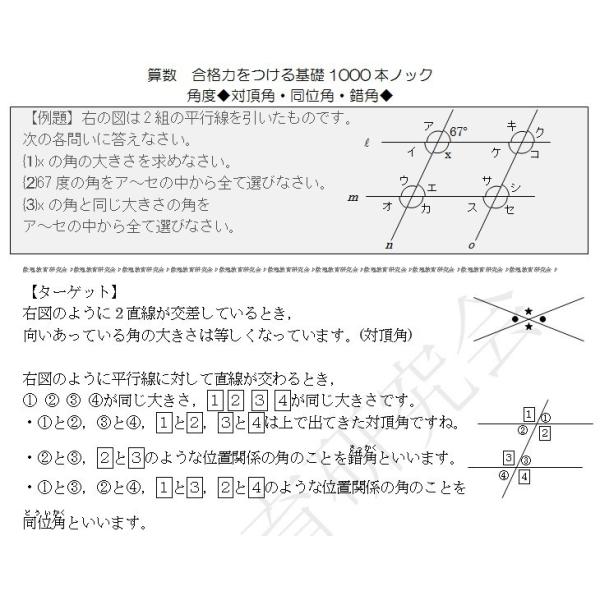 算数合格力をつける基礎1000本ノック-角度/【Buyee】