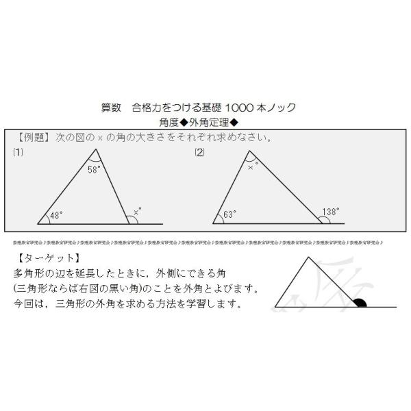 算数合格力をつける基礎1000本ノック-角度/【Buyee】