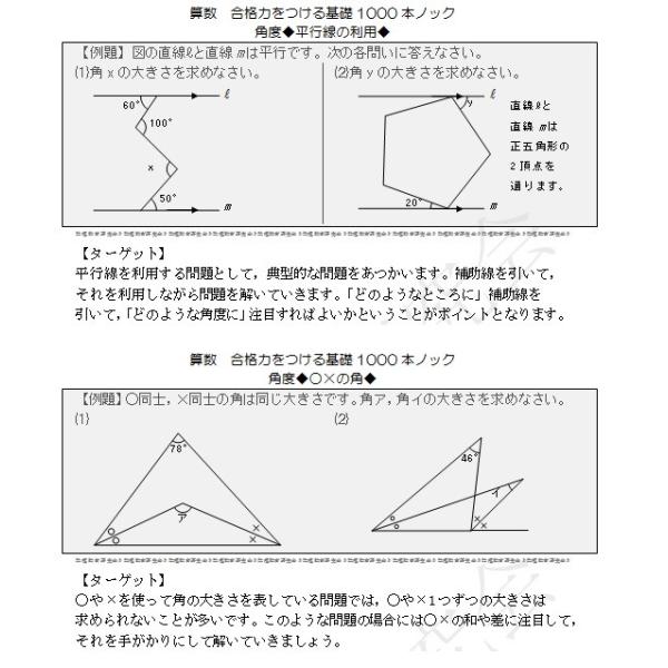 算数合格力をつける基礎1000本ノック-角度/【Buyee】