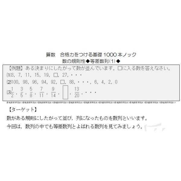 算数合格力をつける基礎1000本ノック-数の規則性(上) /【Buyee】