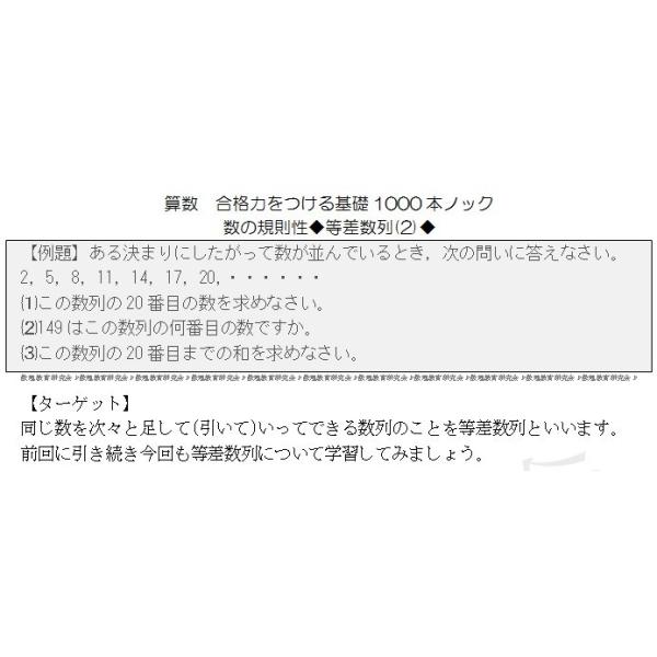 算数合格力をつける基礎1000本ノック-数の規則性(上) /【Buyee】
