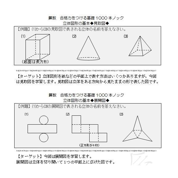 算数合格力をつける基礎1000本ノック-立体図形の基本 /【Buyee】 Buyee