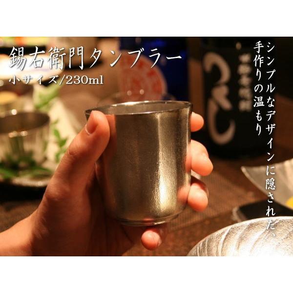 錫右衛門 錫タンブラー小｜ビアタンブラー・ビアグラス・焼酎グラス 