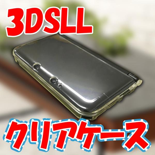 ニンテンドー 3DS LL ☆ クリアハードケース ☆カバー