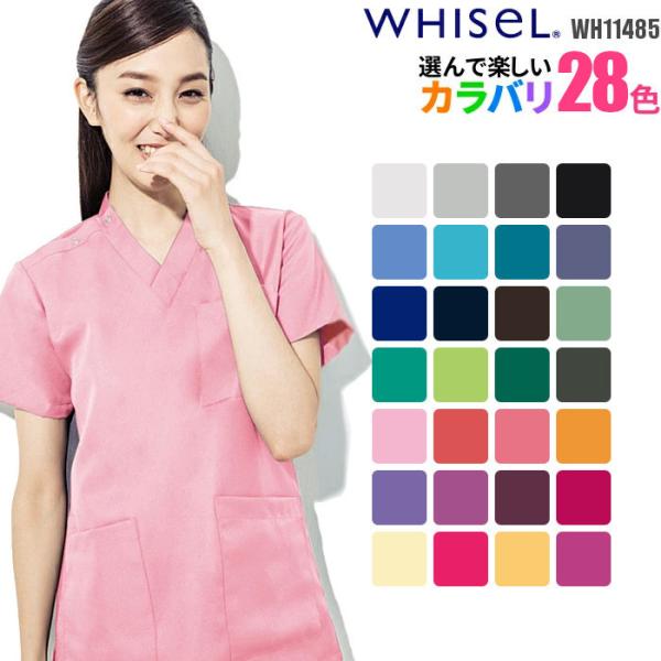 ホワイセルスクラブ白衣WHISEL 男女兼用ナース服看護師おしゃれ医療用