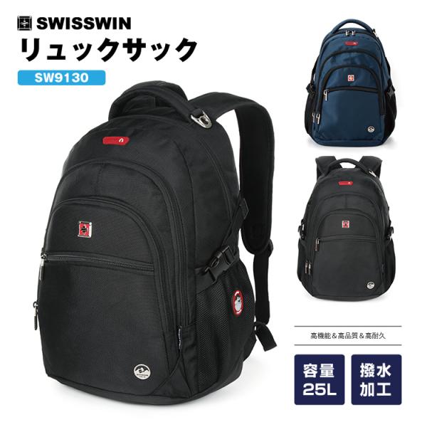 SWISSWIN バックパック リュックサック ブランド リュック カバン 旅行用バッグ 通勤 通学 軽量 大容量 サイドポケット 学生 塾用 部活用  登山 送料無料 sw9130 /【Buyee】 Buyee - Japanese Proxy Service | Buy from Japan!