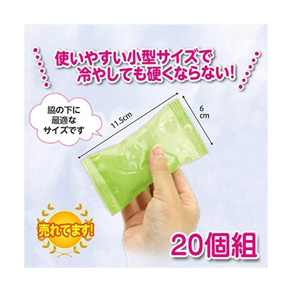 保冷ジェル 20個組 保冷剤 小型 11.5cm x 6cm ソフトタイプ 冷やしても