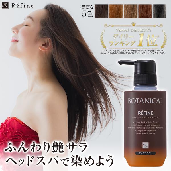 【3本セット】レフィーネ ヘッドスパ トリートメントカラー レフィーネ ヘッドスパ トリートメントカラー ローズブラウン3