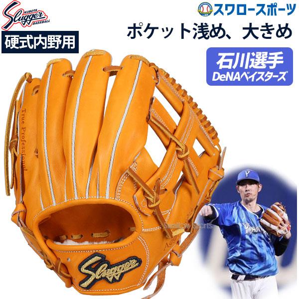 野球久保田スラッガー硬式グローブ内野手硬式グラブセカンド・ショート