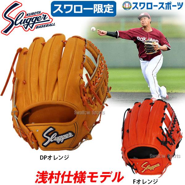 久保田スラッガー 軟式 オーダー グラブ L7S3 - 野球