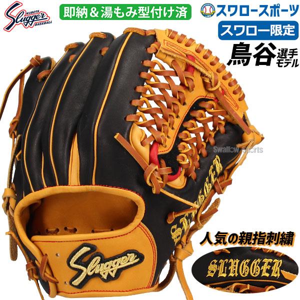 23％OFF 野球 久保田スラッガー 軟式 グローブ 軟式グローブ 限定