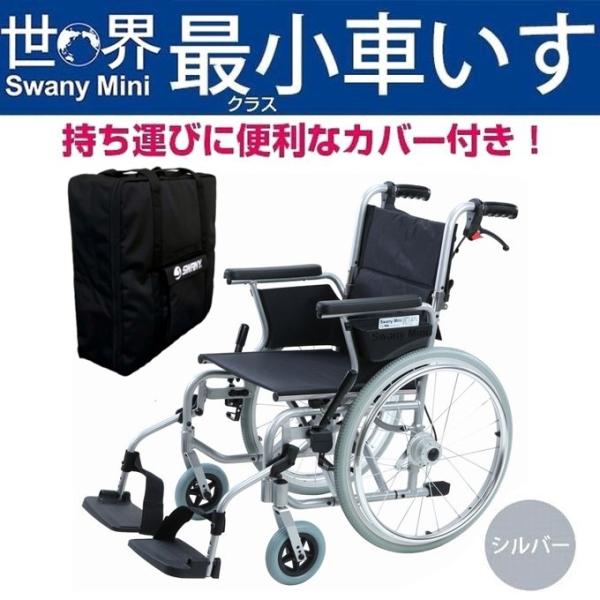 宅送 ☆美品☆SSwany Mini ブルー自走式車椅子 | www.kunalsf1blog.com