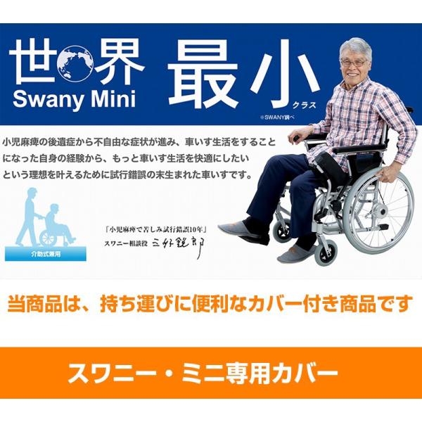 世界最小クラス車いす スワニーミニ Swany Mini 自走式 レッド 車いす