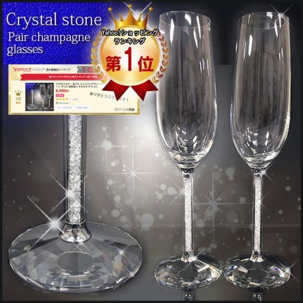 シャンパングラス ペア グラス プレゼント ラインストーン クリア 結婚  