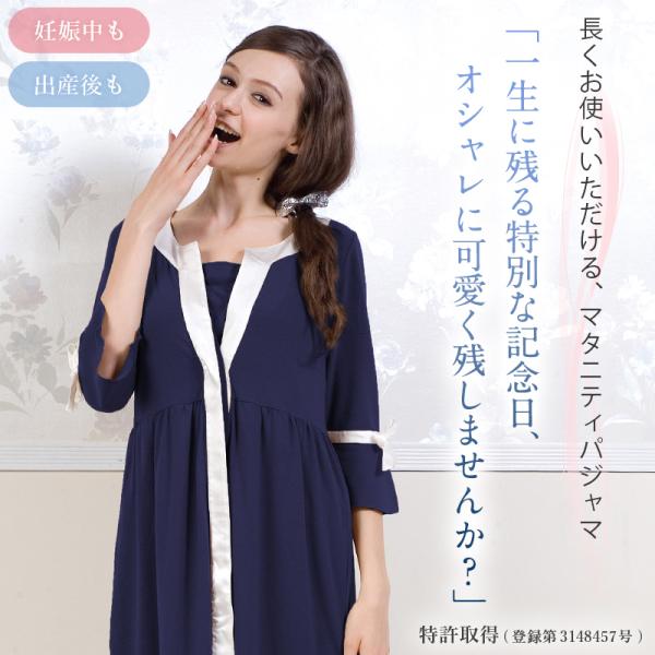 憧れの マタニティ パジャマ 前開き 授乳口付き 入院対応 出産準備 マタニティ