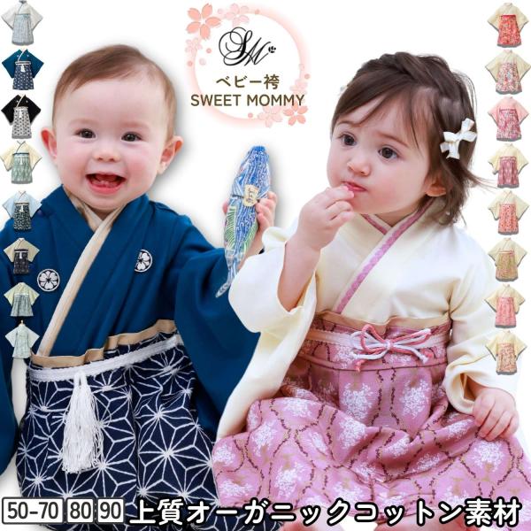 chie＊様用 ハンドメイド ベビー袴 擦れ合っ 女の子 桃の節句 