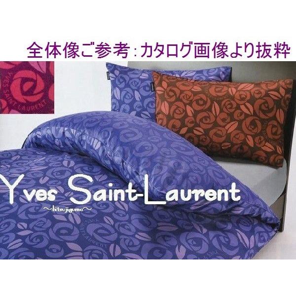 Yves Saint-Laurent（イヴ・サンローラン）掛けふとんカバー（シングル
